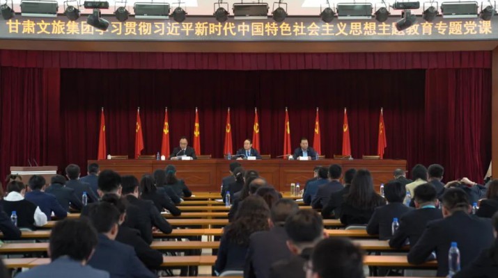 主題教育丨用奮斗擦亮青春底色 以實干匯聚發(fā)展力量——甘肅文旅集團黨委書記、董事長石培文為集團全體年輕干部上專題黨課