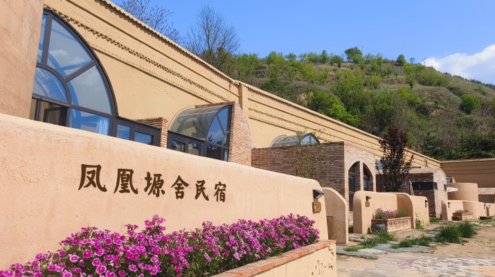 喜報(bào)！甘肅文旅集團(tuán)鳳凰塬舍民宿獲評(píng)全國甲級(jí)民宿