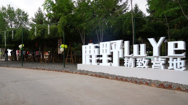 大蘭山景區(qū)再添休閑娛樂新地標，二臺閣“如驛部落·蘭山