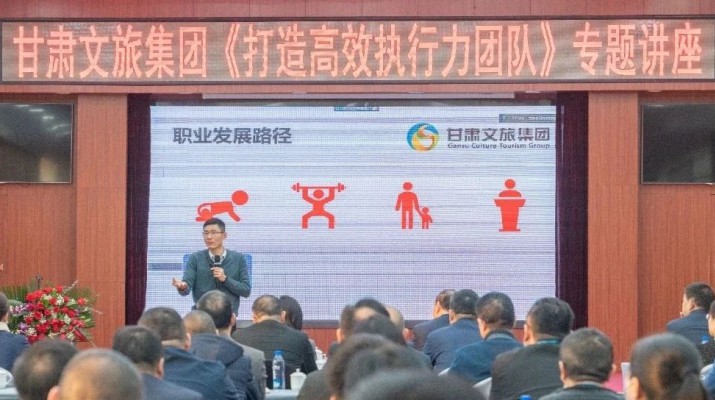 聚智賦能，篤學蓄力——甘肅文旅集團2024年“金牌十二講”系列培訓回顧