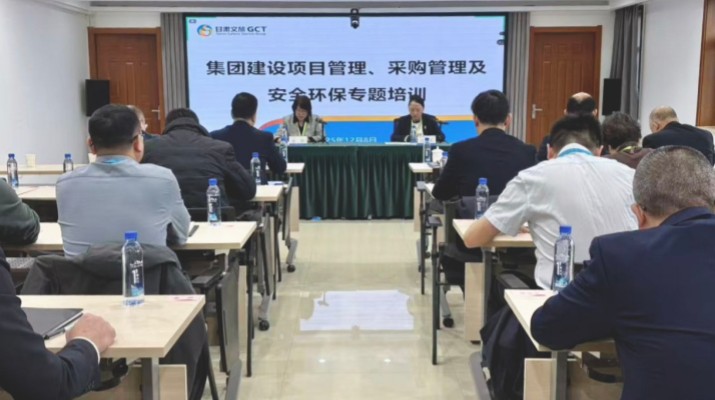甘肅文旅集團舉辦項目管理、采購管理暨安全環(huán)保專題培訓(xùn)